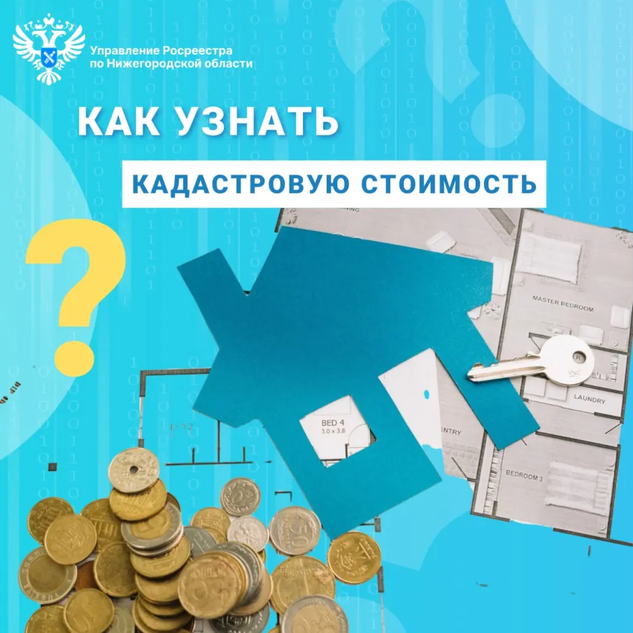 Как on-line узнать кадастровую стоимость объекта недвижимости?